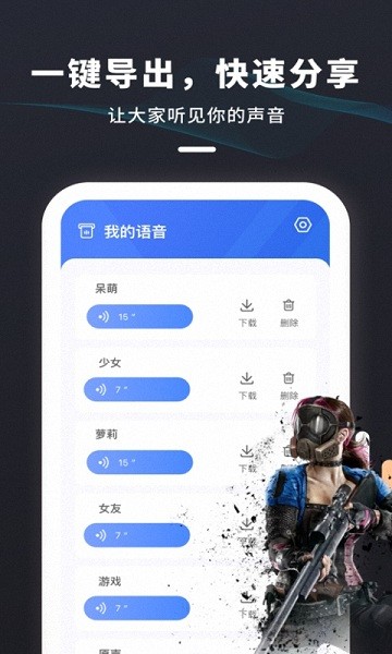 游戏变声器大师app免费版v1.9 安卓版