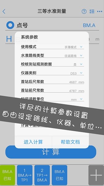 水准测量大师下载