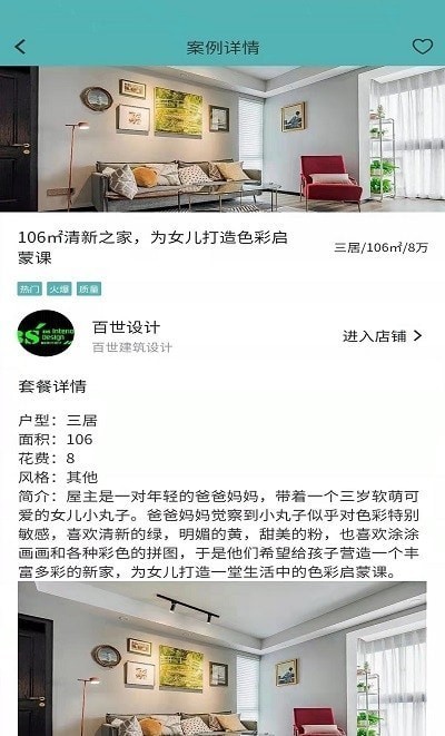 候鸟筑巢平台v1.1.2 安卓版