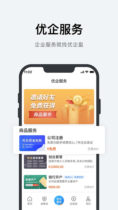 优企盈官方版