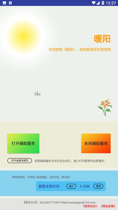 暖阳appv1.0.43安卓版