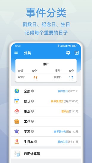 MD倒数日app