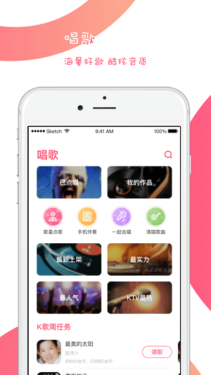K歌达人苹果版app