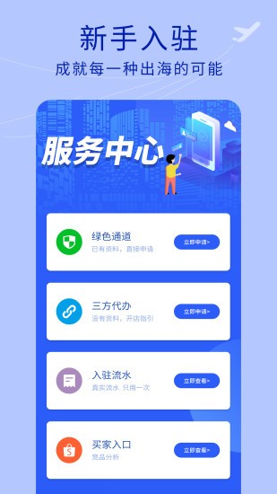 虾皮跨境电商指南appv1.2.4安卓版