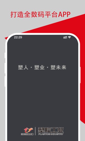 塑胶工业app最新版v5.4.9 安卓版