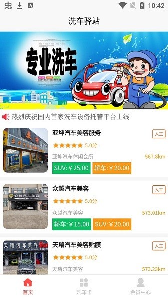 洗车驿站手机版v2.0.3 安卓版