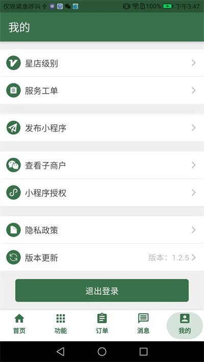 星店助手官方版v1.5.2 安卓版