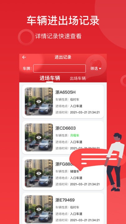 工银停车手机版v3.1.2 安卓版