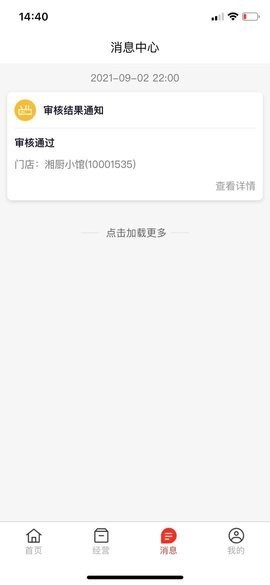 联动惠商商家版云平台v3.3.9 安卓版