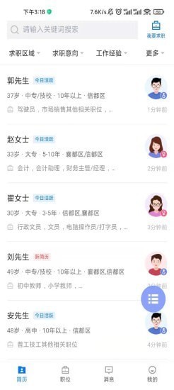邢台直聘app