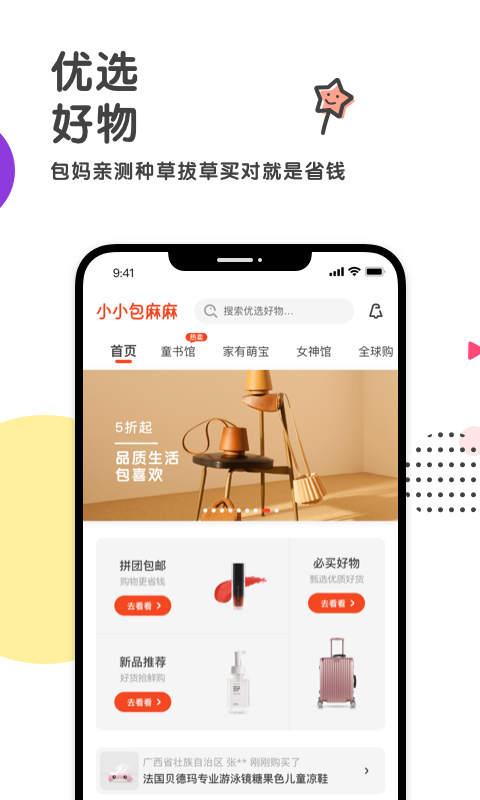 小小包麻麻商城v1.9.0 安卓版