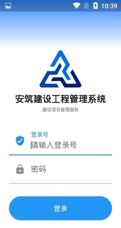 安筑建设工程管理系统app