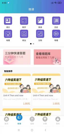 天天微课堂v2.0.53 安卓版