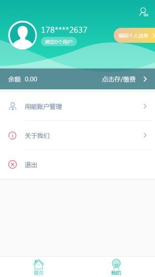 掌上龙江电力app