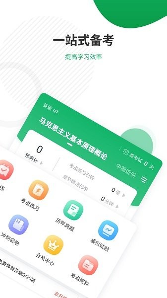 自学考试准题库v4.87 安卓版