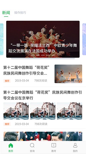 舞蹈宝典app手机版v1.3.1安卓版
