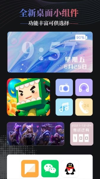 Panda桌面组件软件
