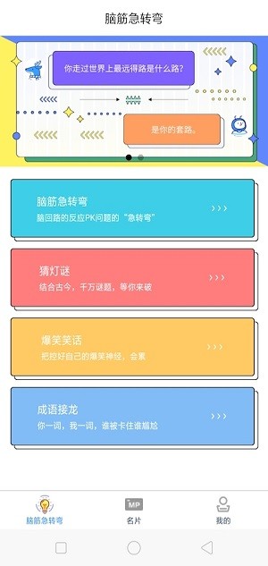 天才脑洞v1.1 安卓版