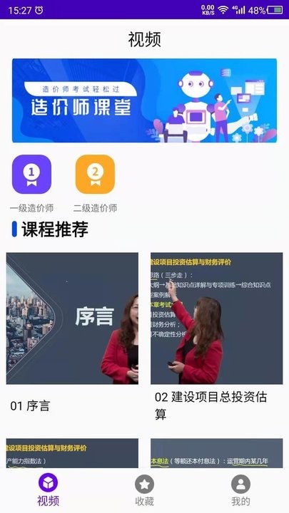 考造价工程师v22.09.29 安卓版