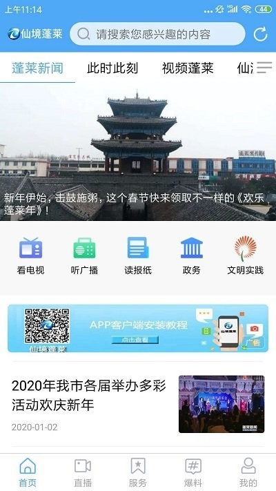 仙境蓬莱客户端