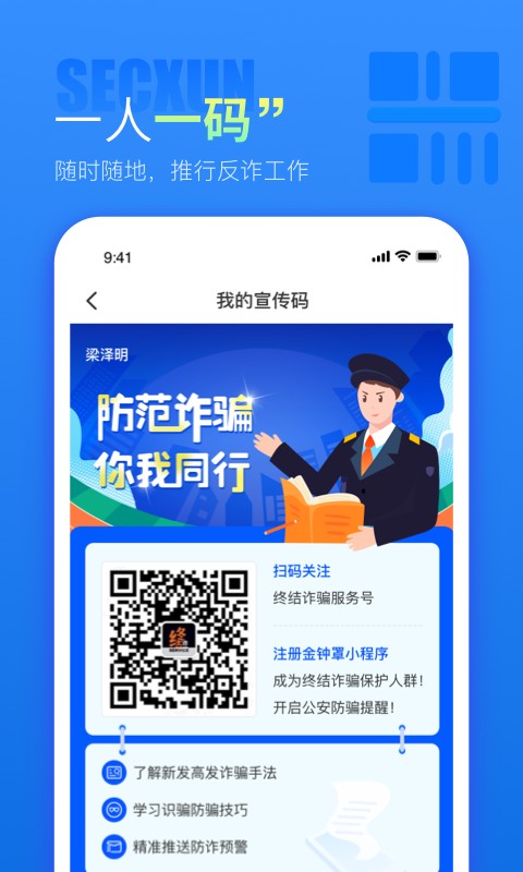 警右防诈骗v1.1.5 安卓版