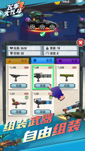 飞车大乱斗最新版v1.3.4.9 安卓版