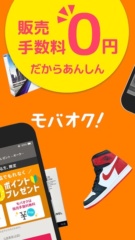 日本二手交易平台Mobaoku魔宝库v6.0.3 安卓版