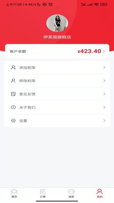 用手点商家端app