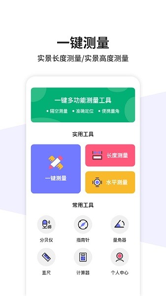 测量仪测距下载