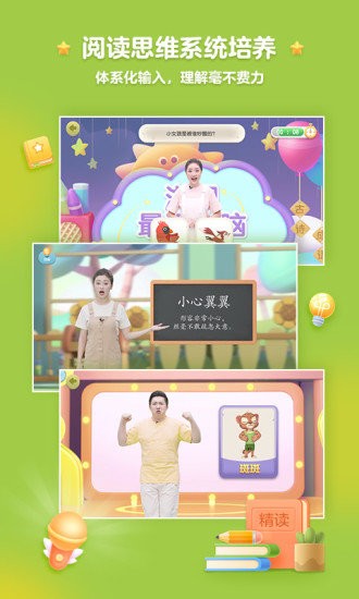 洪恩精读手机版1.5.4安卓版