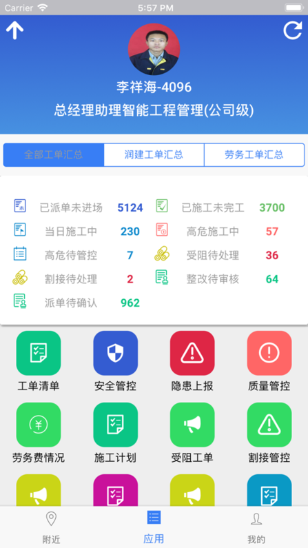润建智能工程app
