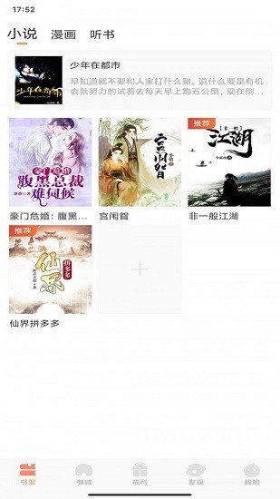 一言小说软件