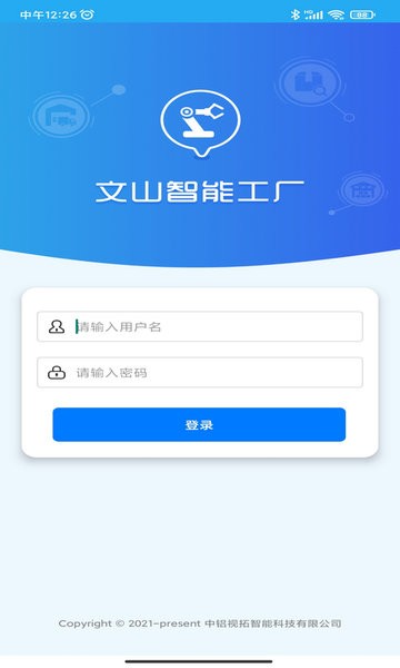 文山智能工厂软件
