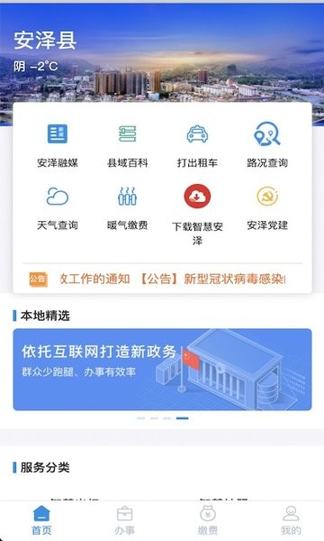 智慧安泽v1.4.0 安卓版
