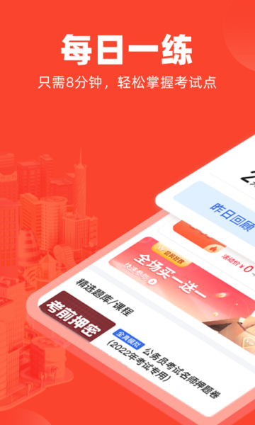 公考随身学下载