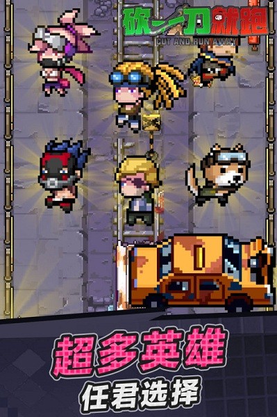 砍一刀就跑v1.0 安卓版