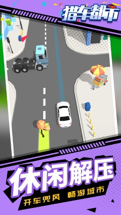 猎车都市手游v1.1.1 安卓版
