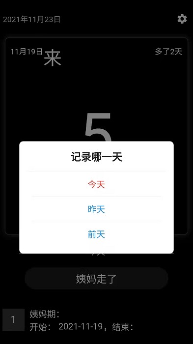 姨妈宝(姨妈神器)v1.1 安卓版