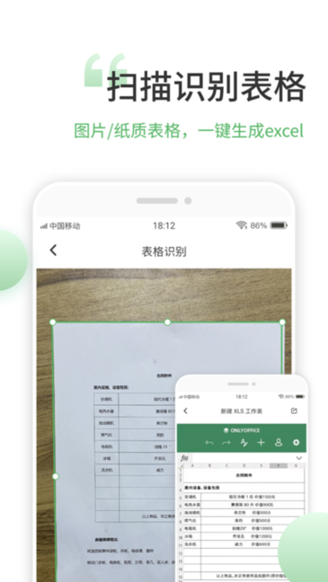 晶凌表格编辑appv1.6.3安卓版