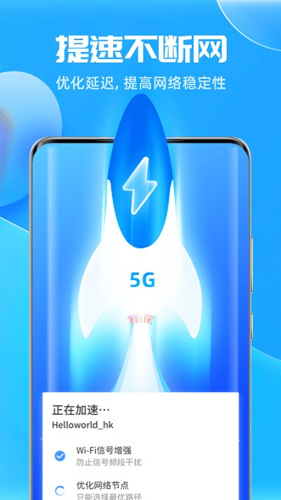 5G热点宝软件v1.0.0 安卓版