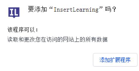 InsertLearning网页注释插件v1.12.7 官方版