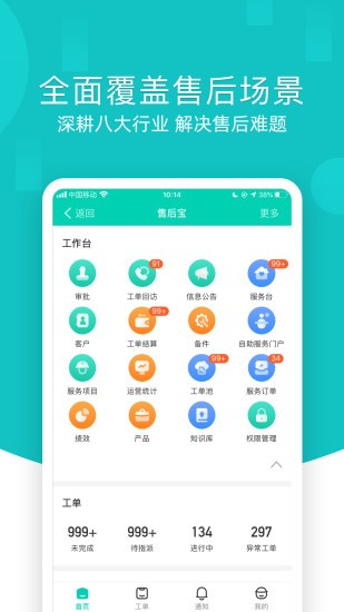 售后宝appv1.8.10安卓版