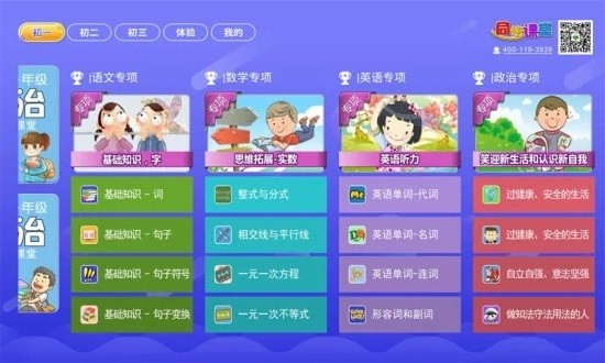 初中同步提分课堂软件