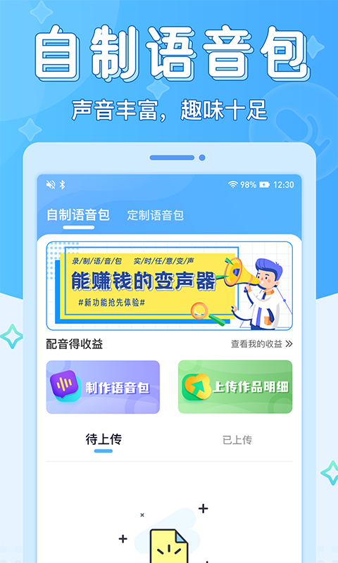 声音优化师app下载