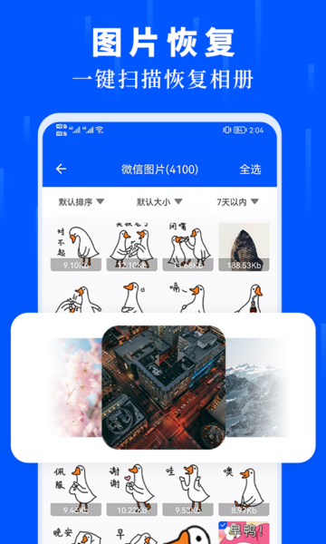 数据恢复极速大师免费版v4.0安卓版