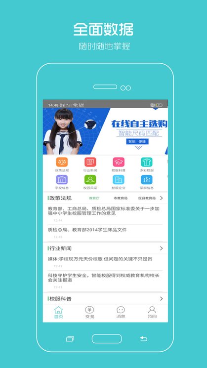 校服企业手机版v1.2.1 安卓版