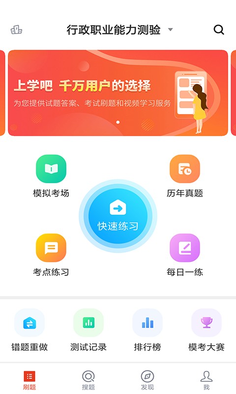上学吧公务员考试题库v5.0.4安卓版