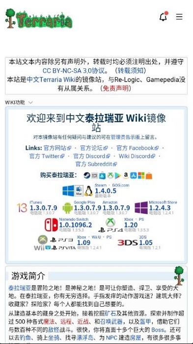 泰拉瑞亚维基百科wiki(FanSecret?: Terraria Wiki)