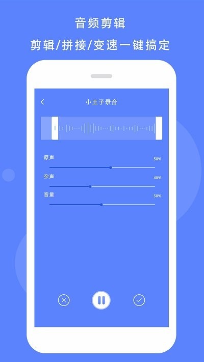 手机录音精灵软件v1.1 安卓版