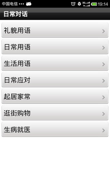 上海话轻松学手机版v2.5.0 安卓版
